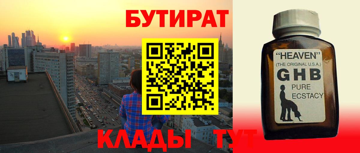 Кингисепп  БУТИРАТ BDO  Вход с VPN 