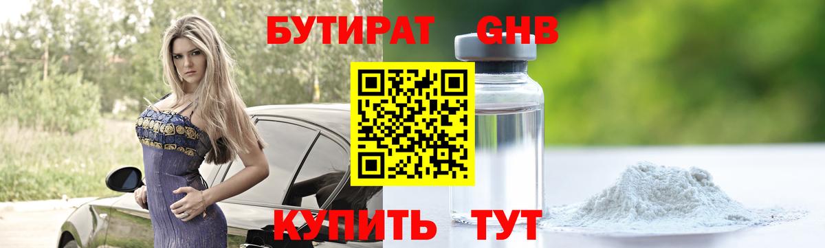 БУТИРАТ буратино Кингисепп